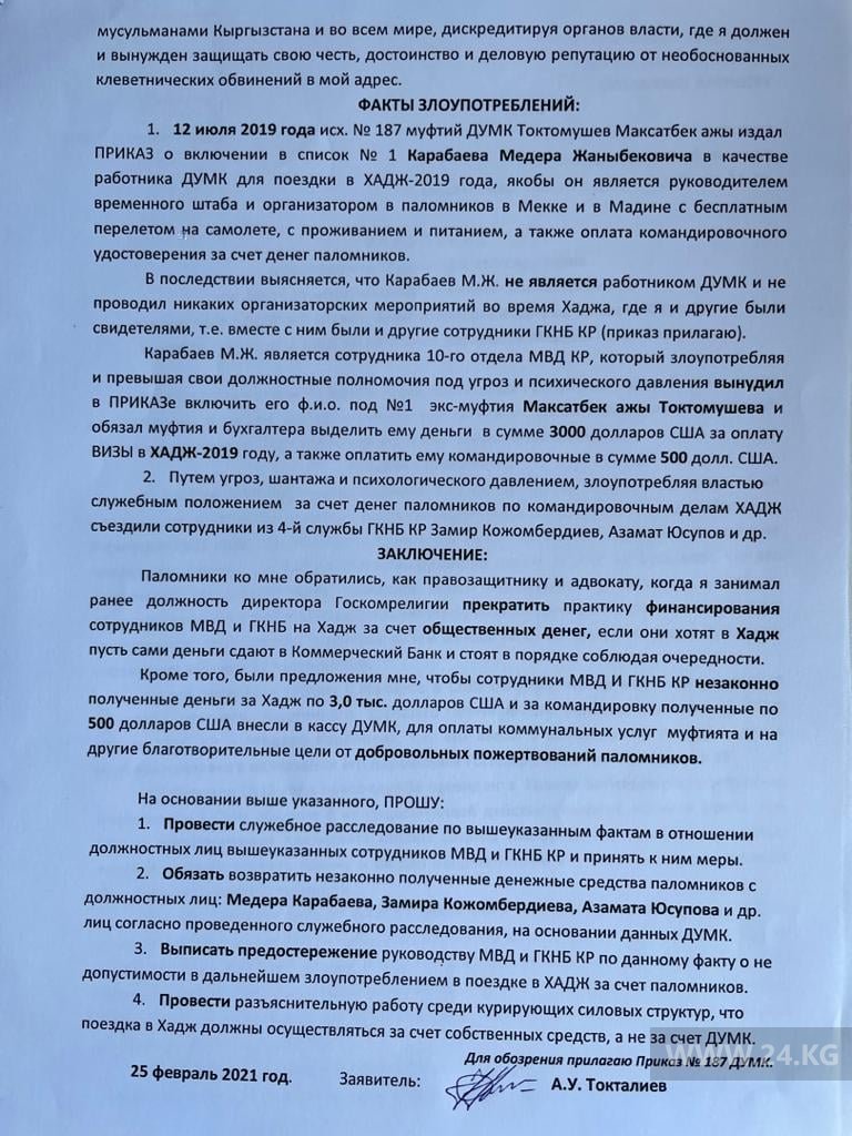 Акина Токталиева