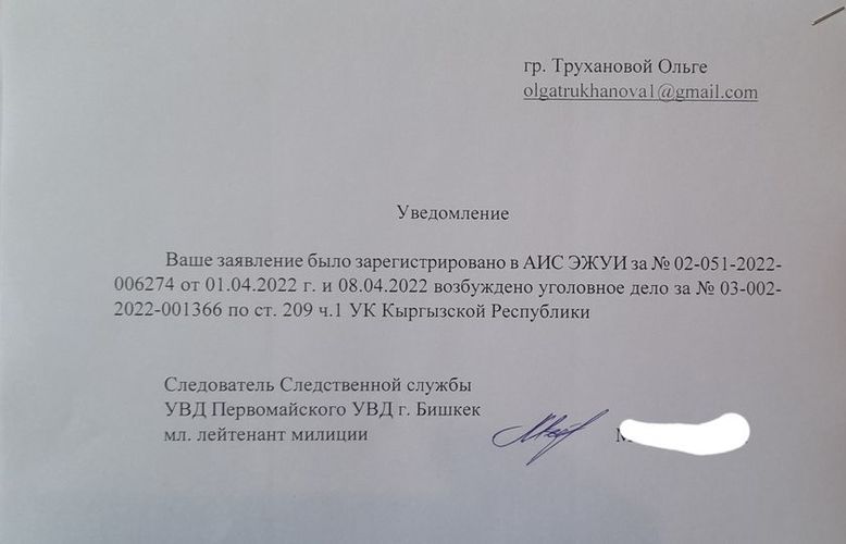 Ольги Трухановой