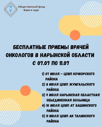 пресс-службы общественного фонда «Верю в чудо»