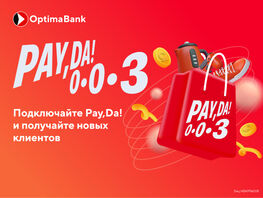 Сервис Pay,Da! от&nbsp;&quot;Оптима Банк&quot;&mdash; увеличьте продажи с&nbsp;рассрочкой без переплат 