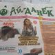 Фото читателя 24-kg.com. Газета «Ай-Данек»