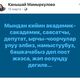 Фото ГУВД Бишкека. По версии следствия эти посты являются призывами к беспорядкам