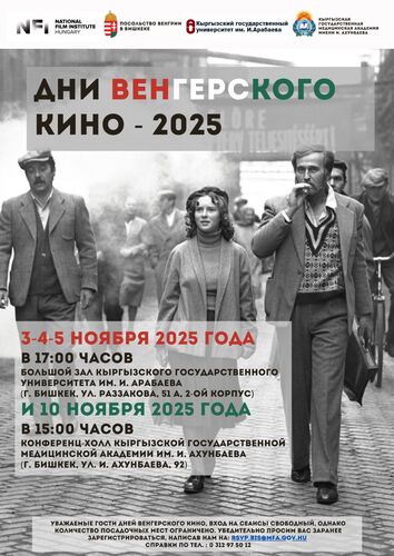 посольства Венгрии в КР