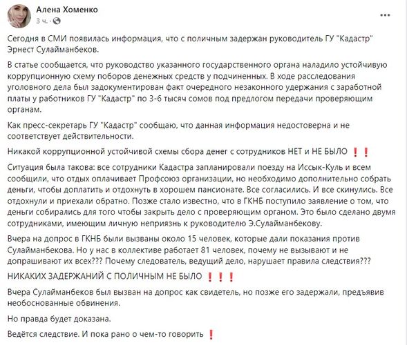 скриншот Facebook/Алена Хоменко