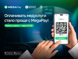 Медуслуги в&nbsp;Бишкеке стали доступнее: MegaPay запустил оплату ЦСМ через ELQR 