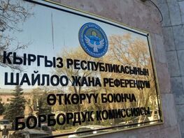 Шайлоо &minus;2025: 50&nbsp;талапкер шайлоого катышууга БШКга арыз берди(тизме) 
