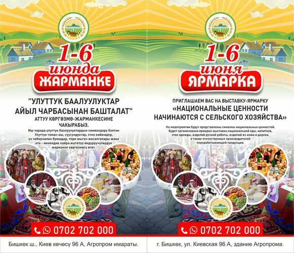 Айыл чарба министрлиги