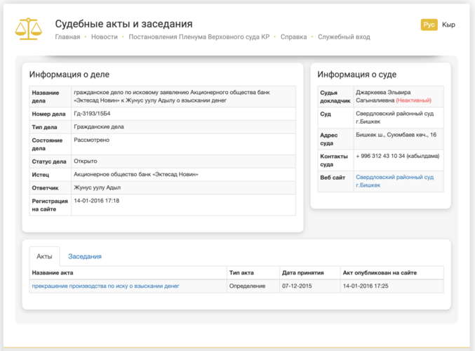 скриншот с сайта sot.kg