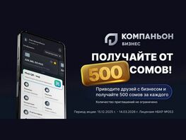 Порекомендовали &laquo;Компаньон Бизнес&raquo;&nbsp;&mdash; получили бонус 
