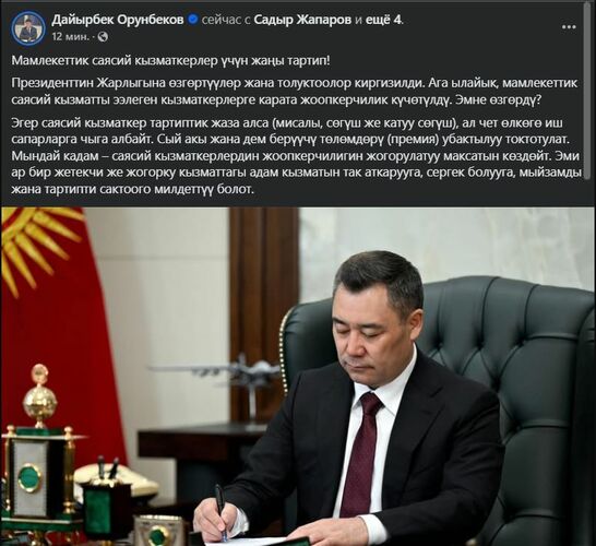 публикация Дайырбека Орунбекова