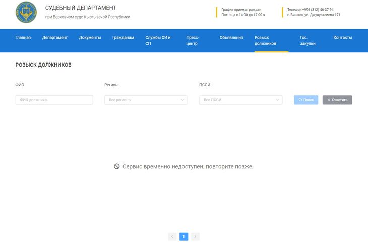 скриншот сайта Судебного департамента
