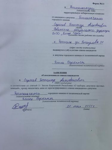 партии «Эмгек»