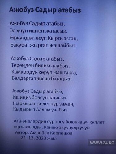 Аманбека Корпошова