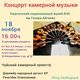 Фото Чуйский камерный оркестр приглашает поклонников классической музыки на&nbsp;концерт 