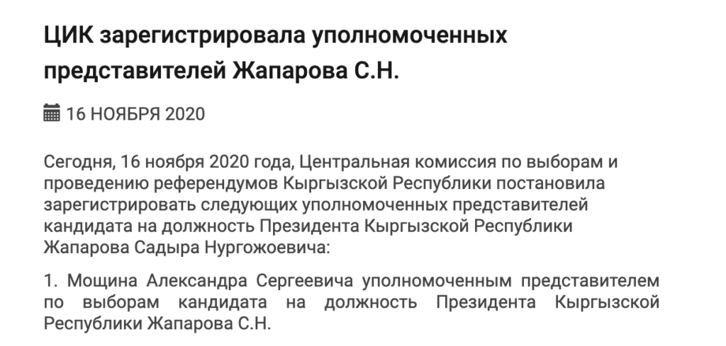 скриншот с сайта ЦИК