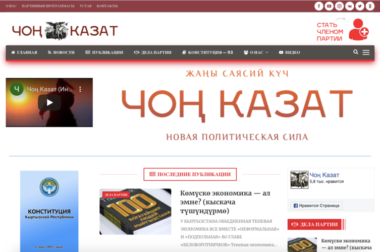 — скриншот сайта партии «Чон Казат»