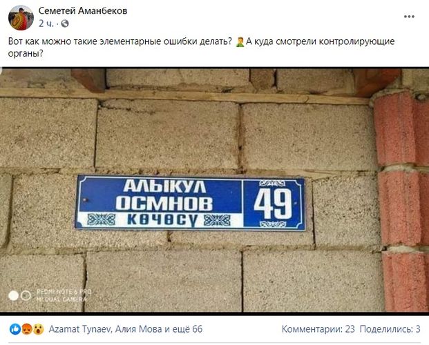 Facebook/Семетей Аманбеков