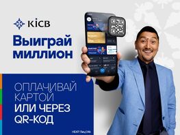 KICB подвел первые итоги масштабной акции &laquo;Ссылка на&nbsp;успех&raquo; 
