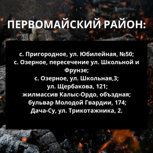 пресс-службы мэрии Бишкека