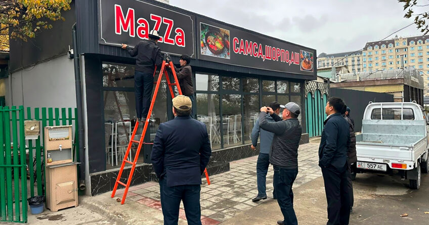 В&nbsp;Оше убирают вывески не&nbsp;на&nbsp;кыргызском языке. Там прошел рейд 