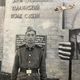 Фото из личного архива Садыра Жапарова. Садыр Жапаров в армии.