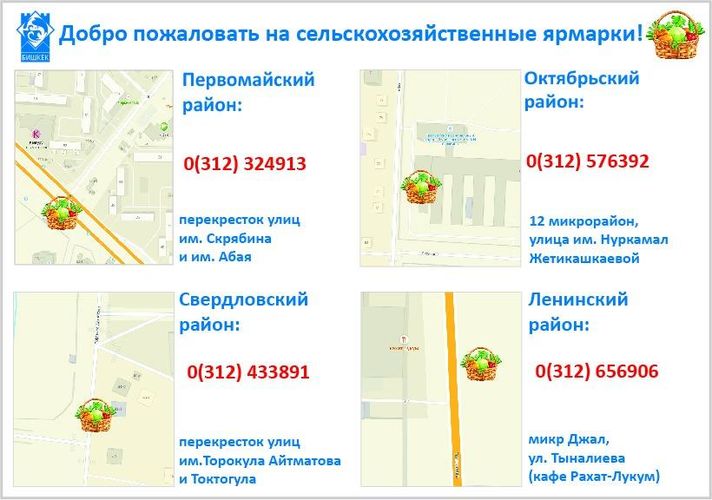 пресс-службы мэрии Бишкека
