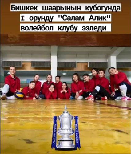 Федерации волейбола КР