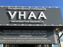 Президент лично прибыл в&nbsp;ГП&nbsp;&laquo;Унаа&raquo; и&nbsp;заявил о&nbsp;начале жесткой реформы ведомства 