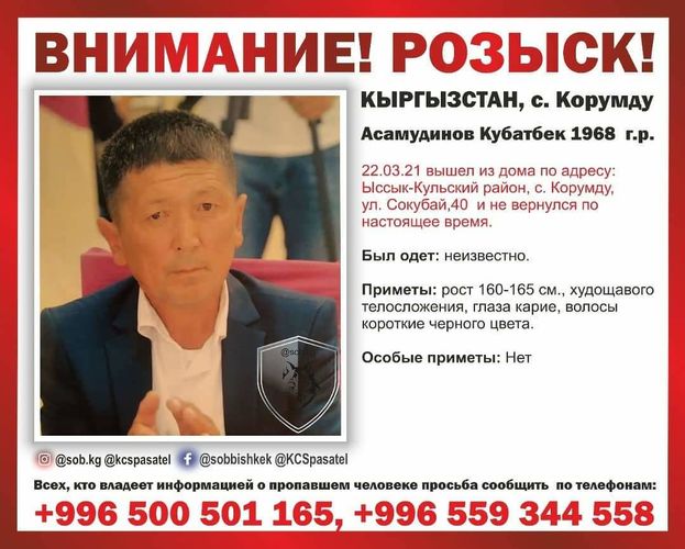 Совета общественной безопасности