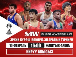 Борбордук Азияда биринчи жолу: Бишкек S4W эл&nbsp;аралык турнирин кабыл алат 